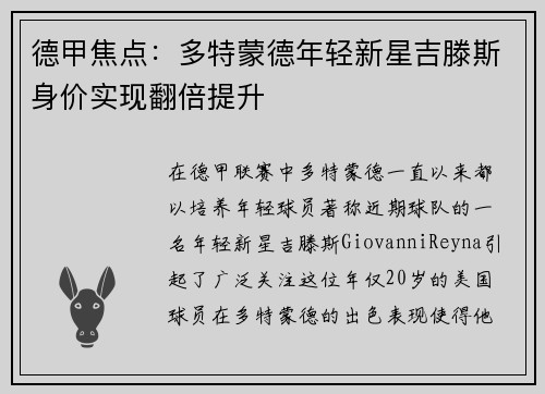德甲焦点：多特蒙德年轻新星吉滕斯身价实现翻倍提升