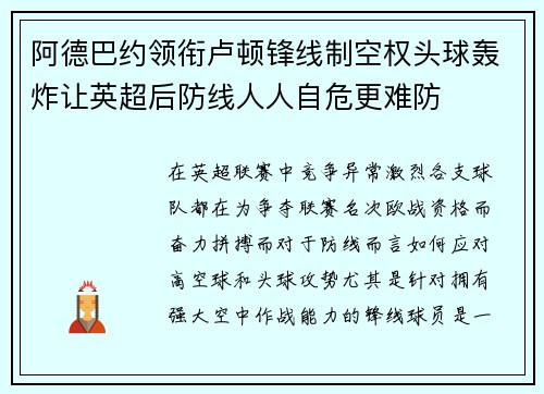 阿德巴约领衔卢顿锋线制空权头球轰炸让英超后防线人人自危更难防