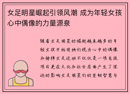 女足明星崛起引领风潮 成为年轻女孩心中偶像的力量源泉