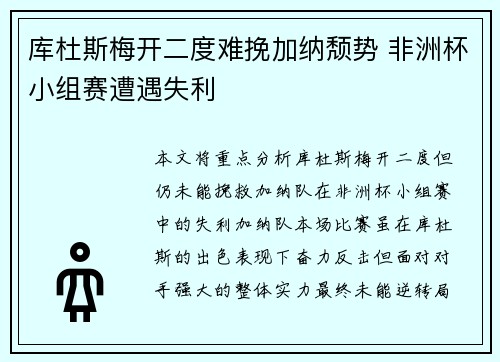 库杜斯梅开二度难挽加纳颓势 非洲杯小组赛遭遇失利